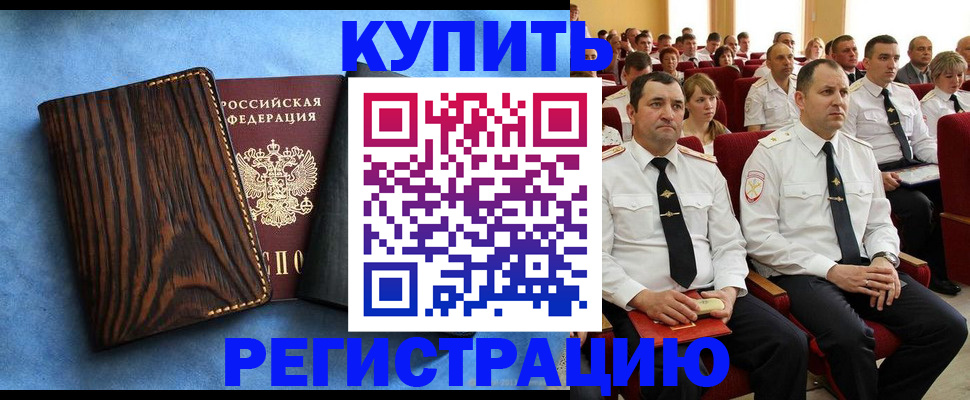 прописка для военкомата в Курске