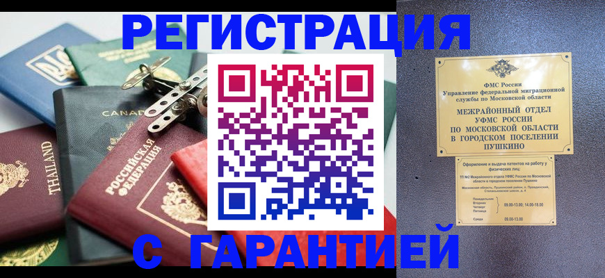 прописка 2025 в Курске