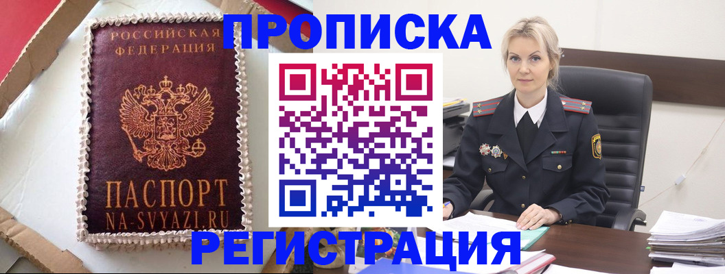 регистрация в Курске