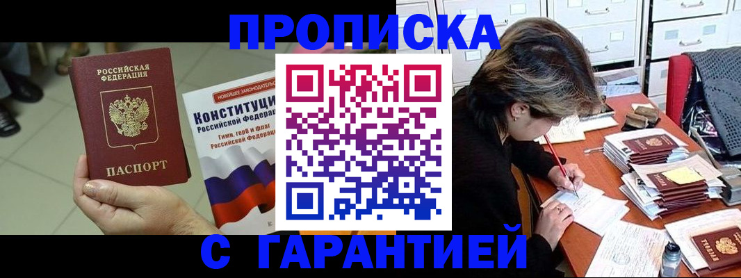 временная регистрация в Курске