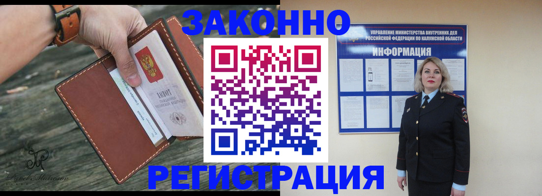 временная регистрация в Курске