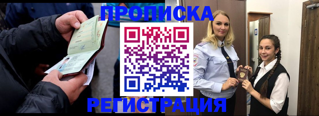 временная регистрация для школы в Курске