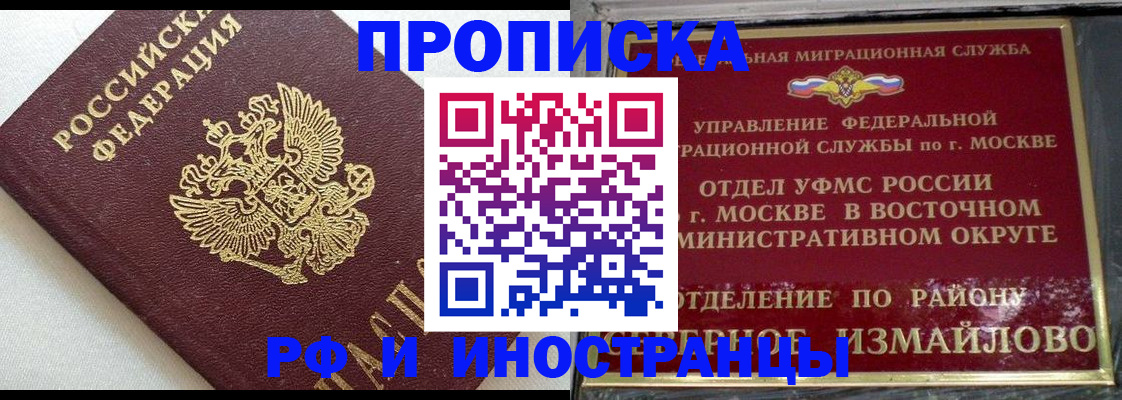 временная регистрация для школы в Курске