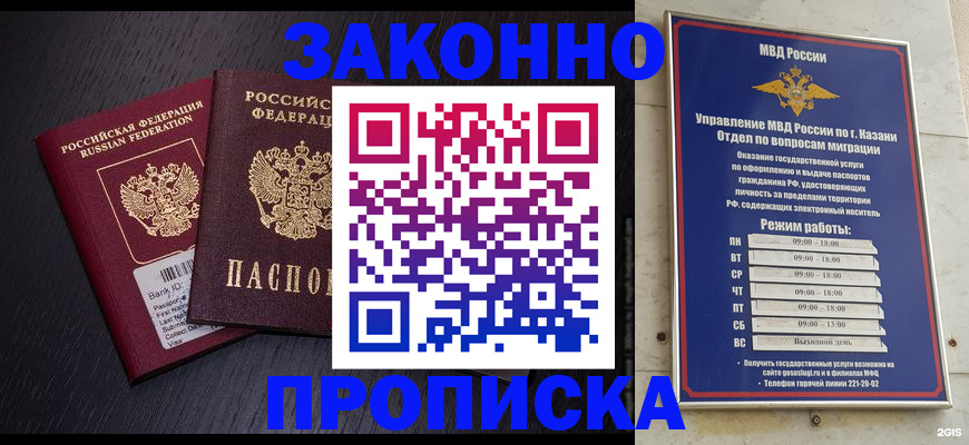 прописка регистрация в Курске