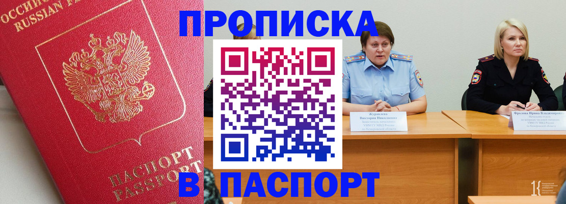 временная регистрация для всех в Курске