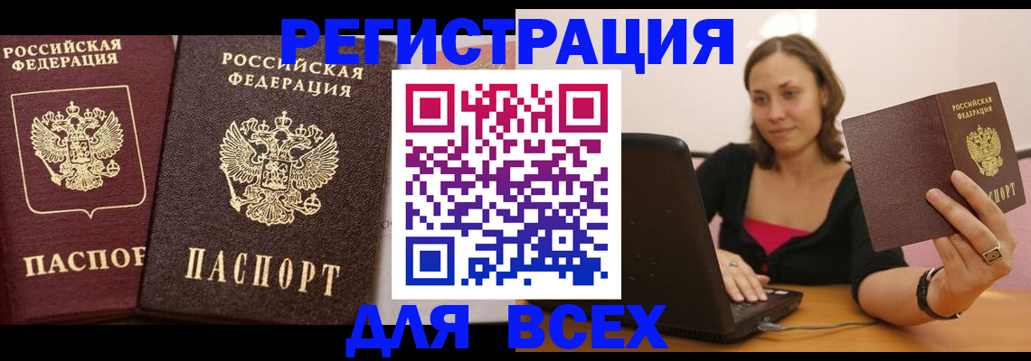 прописка 2025 в Курске